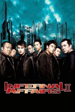 Infernal Affairs II (Mou gaan dou II) ต้นฉบับสองคนสองคม (2003)