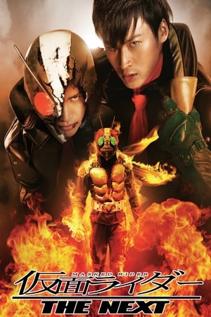 Masked Rider The Next (Kamen Raidā Za Nekusuto) มาสค์ไรเดอร์ เดอะเน็กซ์ (2007)