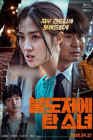 The Girl on a Bulldozer (2022) บรรยายไทย