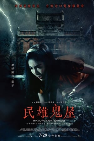 Minxiong Haunted House (2022) บรรยายไทย