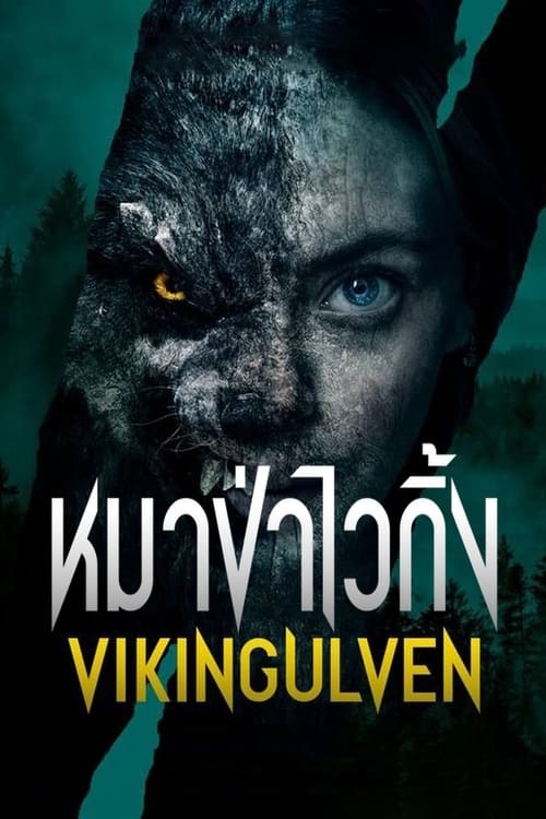 Viking Wolf หมาป่าไวกิ้ง (2022) NETFLIX บรรยายไทย