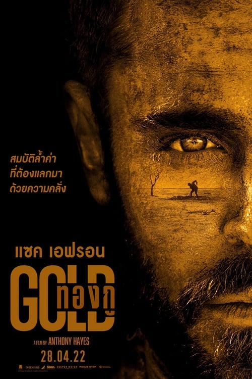 Gold ทองกู (2022)