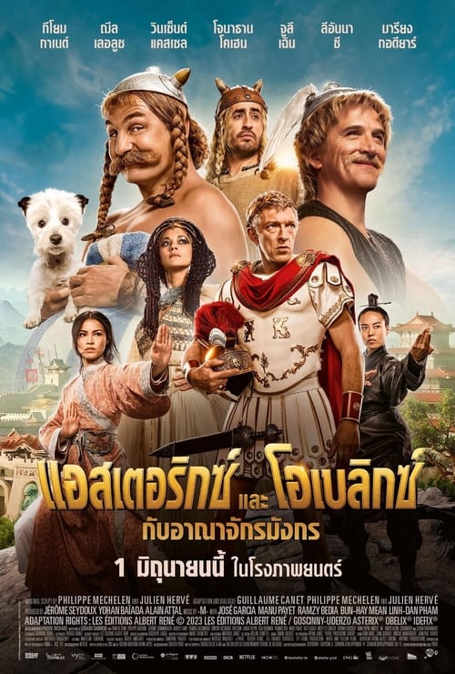 Z.1 Asterix & Obelix The Middle Kingdom แอสเตอริกซ์ และ โอเบลิกซ์ กับอาณาจักรมังกร (2023)