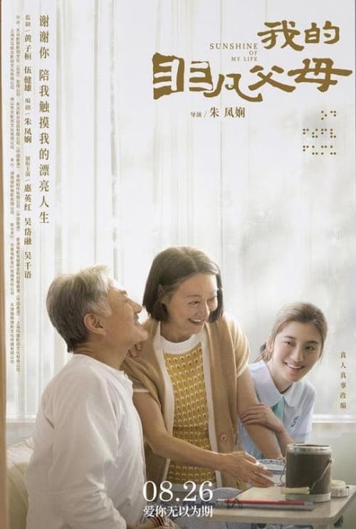 Sunshine of My Life (2022) บรรยายไทย