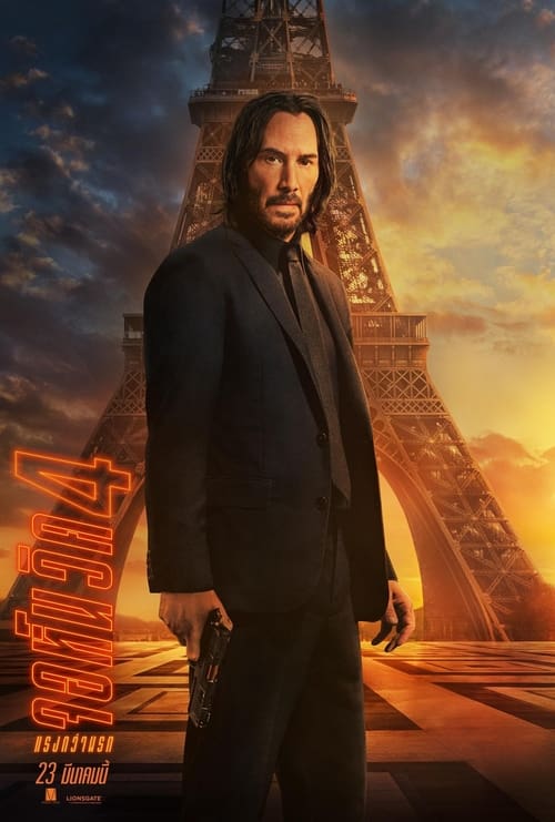 John Wick Chapter 4 จอห์น วิค แรงกว่านรก 4 (2023) พากย์ไทยโรง