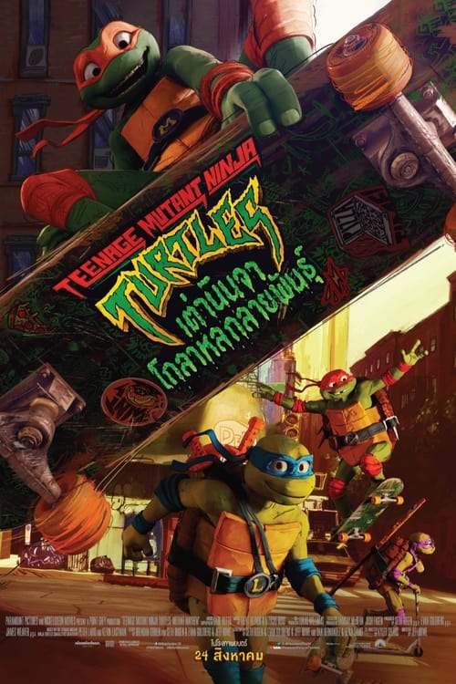 Z.1 Teenage Mutant Ninja Turtles Mutant Mayhem เต่านินจา nโกลาหลกลายพันธุ์ (2023)