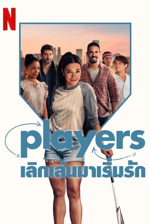 Players เลิกเล่นมาเริ่มรัก (2024) NETFLIX