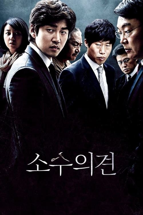 The Unfair (Sosuuigyeon) (2015) บรรยายไทย