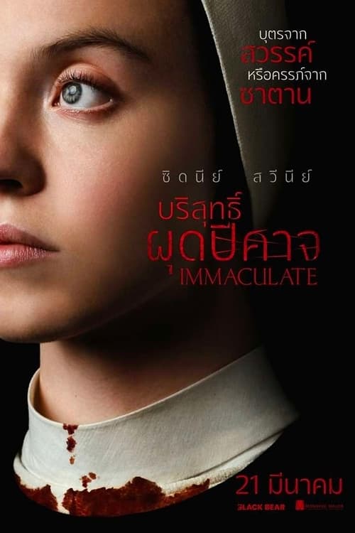 Immaculate บริสุทธิ์ผุดปีศาจ (2024) บรรยายไทยแปล