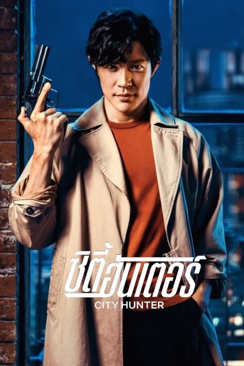 City Hunter (Shiti Hanta) ซิตี้ฮันเตอร์ (2024) NETFLIX