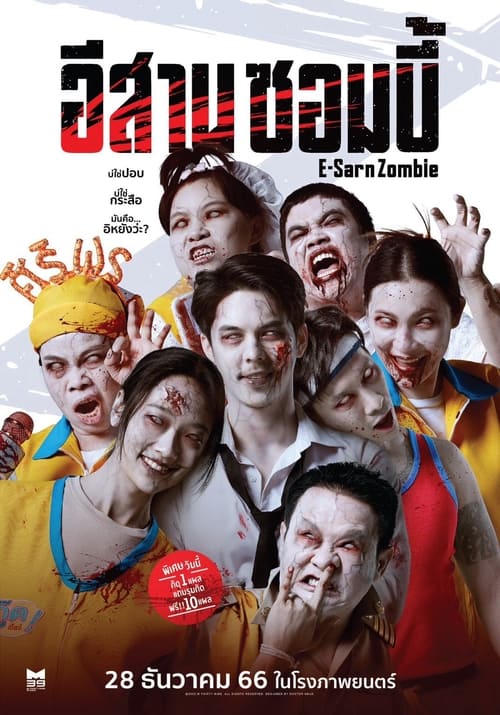 อีสานซอมบี้ E-Sarn Zombie (2023)