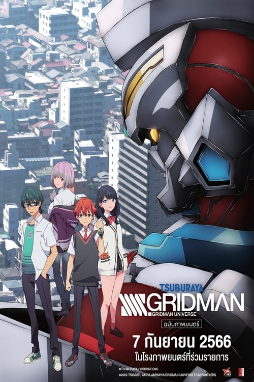 SSSS.GRIDMAN Movie SSSS กริดแมน มูฟวี่ (2023)