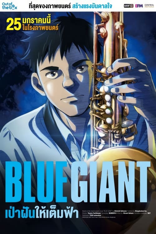 Blue Giant เป่าฝันให้เต็มฟ้า (2023)