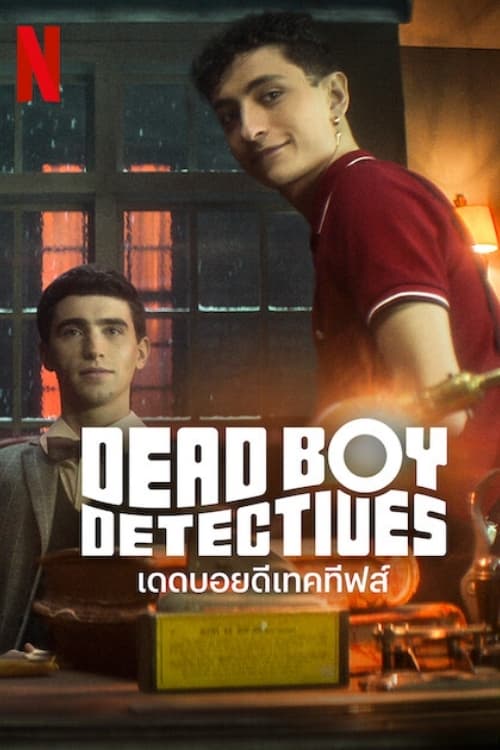 Dead Boy Detectives เดดบอยดีเทคทีฟส์ Season 1 (2024) Netflix พากย์ไทย