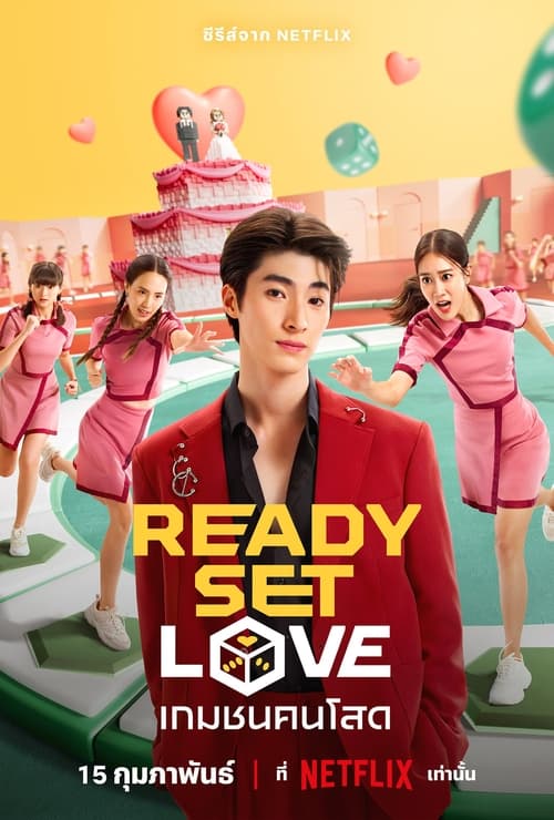 Ready ,Set ,Love เกมชนคนโสด (2024)