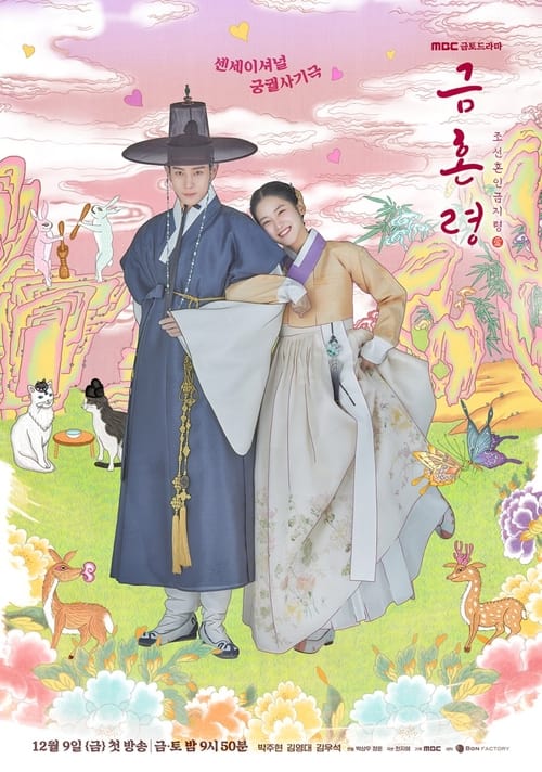 The Forbidden Marriage คู่รักวิวาห์ต้องห้าม (2022) บรรยายไทย