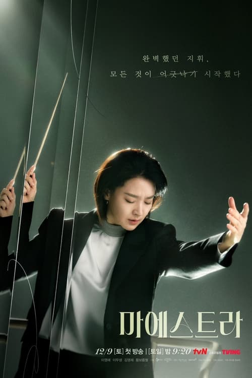 Maestra Strings of Truth (2023) บรรยายไทย