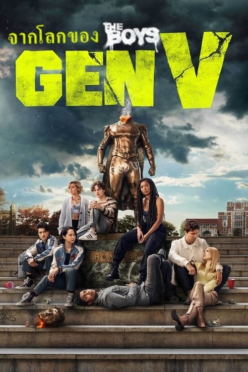 Gen V จากโลกของ The Boy Season 1 (2023) พากย์ไทย