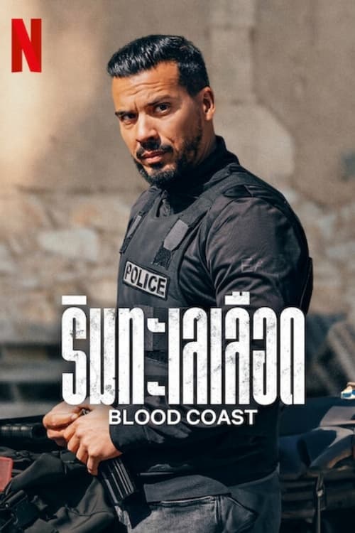 Blood Coast (Pax Massilia) ริมทะเลเลือด Season 1 (2023) Netflix พากย์ไทย