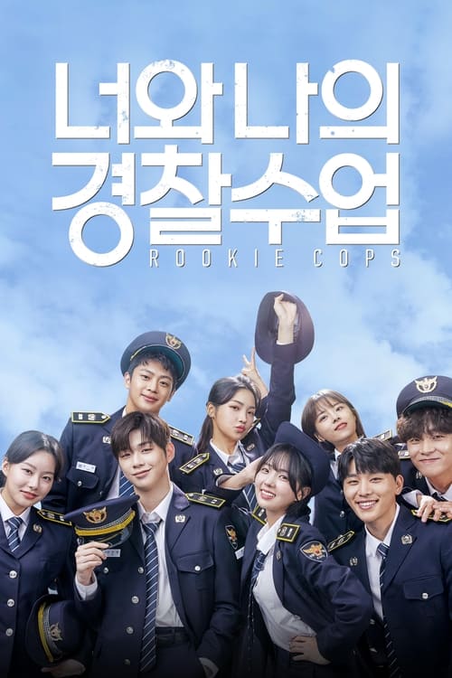 Rookie Cops วิทยาลัยตำรวจวุ่นรัก