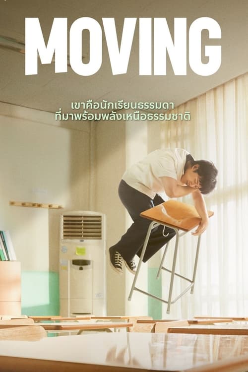 Moving (2023) บรรยายไทย