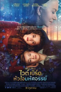 White Bird ไวต์เบิร์ด หัวใจมหัศจรรย์