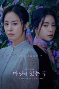 마당이 있는 집 ปริศนาสวนคำลวง ซีซั่น 1 EP.1-1