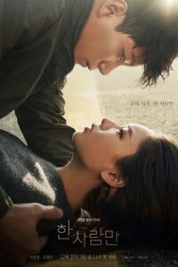 한 사람만 หนึ่งเดียวเท่านั้น ซีซั่น 1 EP.1-1