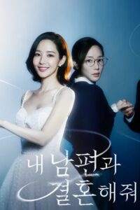 내 남편과 결혼해줘 สามีคนนี้แจกฟรีให้เธอ ซีซั่น 1 EP.1-1