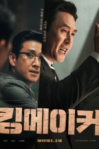 킹메이커 킹메이커