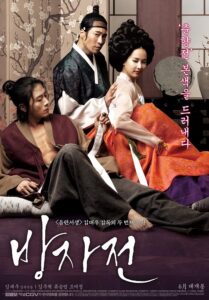 방자전 The Servant: พลีรัก ลิขิตหัวใจ