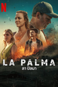 La Palma ลา ปัลมา ซีซั่น 1 EP.1-4