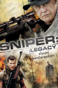 Sniper: Legacy สไนเปอร์ 5 : โคตรนักฆ่าซุ่มสังหาร