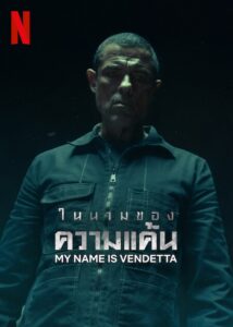 Il mio nome è vendetta ในนามของความแค้น