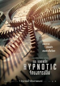 Hypnotic จิตบงการปล้น