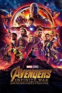 Avengers: Infinity War อเวนเจอร์ส: มหาสงครามล้างจักรวาล