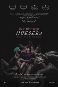 Huesera สิงร่างหักกระดูก