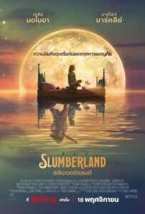 Slumberland สลัมเบอร์แลนด์