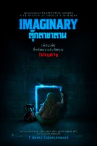 Imaginary ตุ๊กตาซาตาน