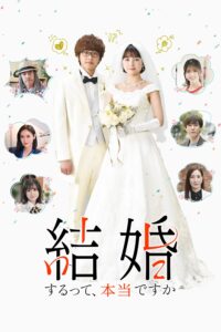 結婚するって、本当ですか แต่งงานที่ว่านี่เรื่องจริงเหรอครับ ซีซั่น 1 EP.1-10