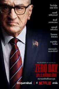 Zero Day Zero Day: เจาะระบบโลกสะเทือน ซีซั่น 1 EP.1-3