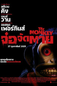 The Monkey จ๋อจัดตาย