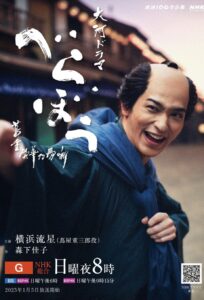 べらぼう～蔦重栄華乃夢噺～ べらぼう～蔦重栄華乃夢噺～ ซีซั่น 1 EP.1-6
