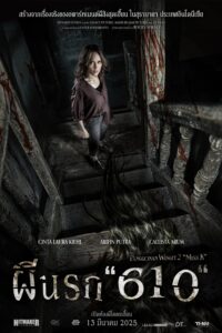 Panggonan Wingit: “Miss K” ผีนรก 610