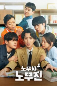노무사 노무진 ให้ตายเถอะ ลูกความผี ซีซั่น 1 EP.1-2