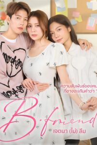 เจตนา (ไม่) ลืม เจตนา (ไม่) ลืม ซีซั่น 1 EP.1-3
