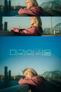 미지의 서울 เขียนชีวิตใหม่ในกรุงโซล ซีซั่น 1 EP.1-3