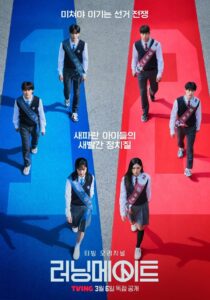 러닝메이트 เกมชิงโหวต ซีซั่น 1 EP.1-3