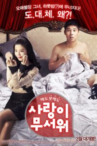 사랑이 무서워 사랑이 무서워