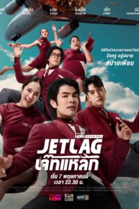เจ๊ทแหลก เจ๊ทแหลก ซีซั่น 1 EP.1-2